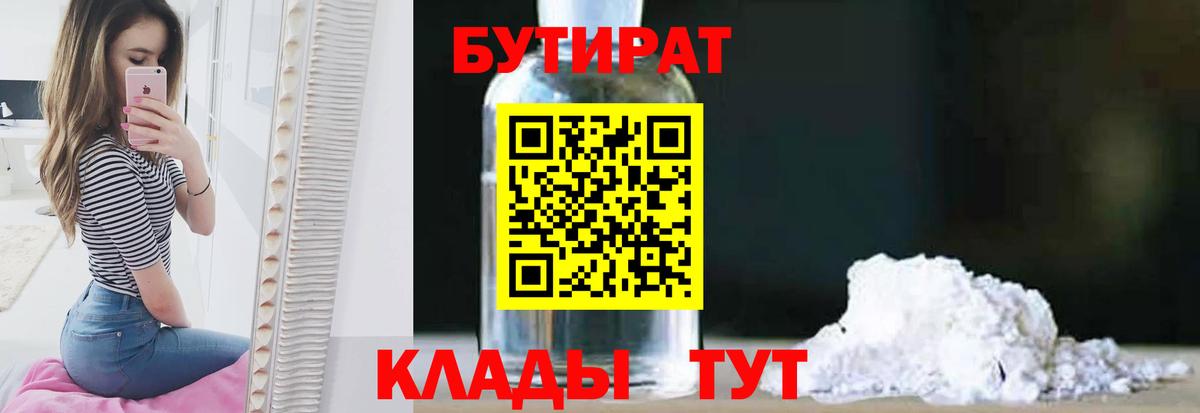 БУТИРАТ  Вход с VPN  Гусев  Бутират GHB 