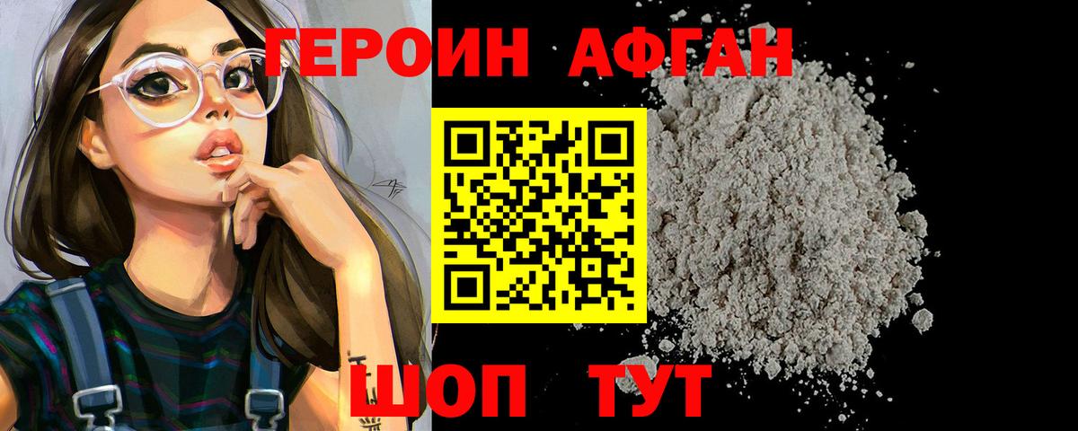 Героин хмурый Гусев