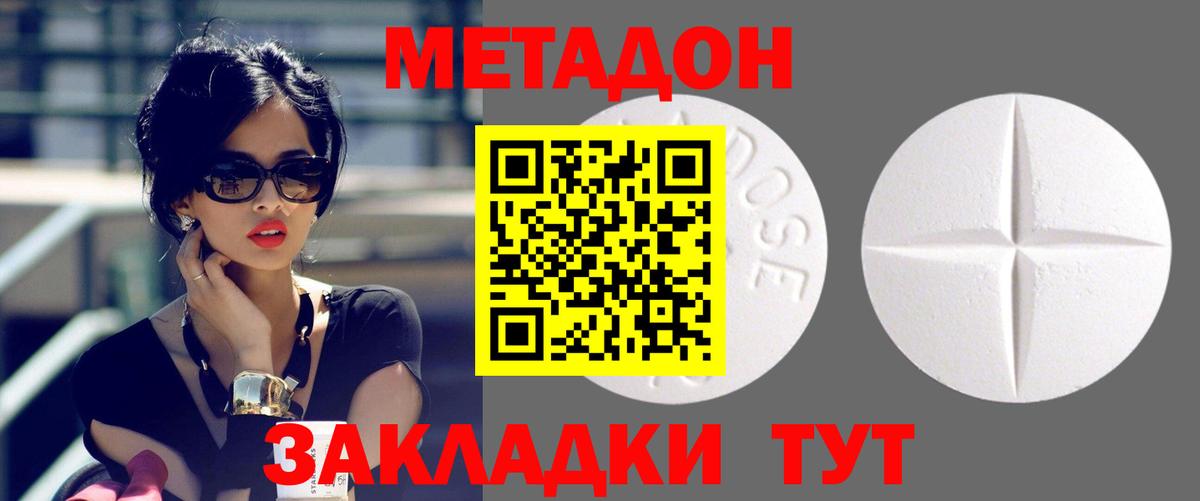 Метадон methadone Гусев