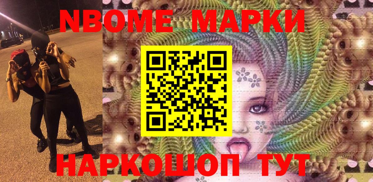Наркотические марки 1500мкг Гусев