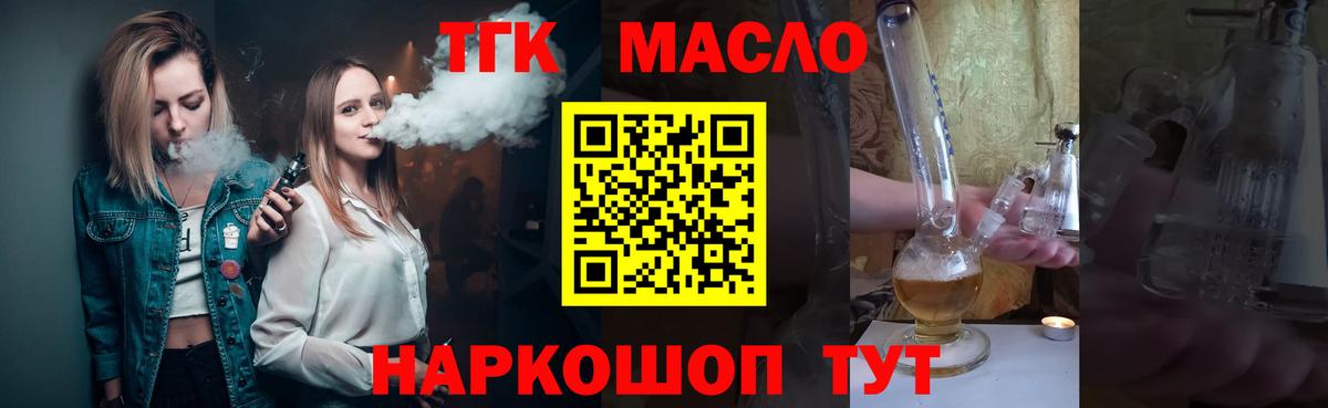 Дистиллят ТГК вейп с тгк  Вход с VPN  Гусев 